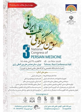 سومین کنگره ملی طب ایرانی