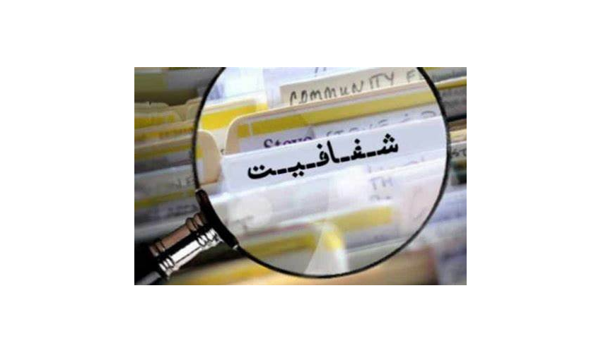 شفافیت
